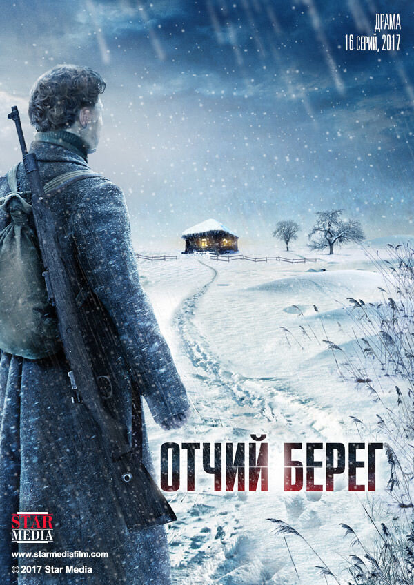 сериал Отчий берег (сериал, 2017) 1 сезон смотреть онлайн на Лордфильм